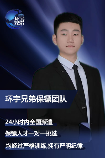 明星临时保镖